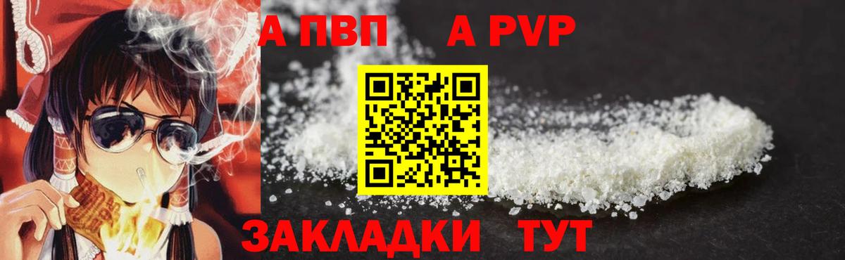Альфа ПВП Соль  APVP кристаллы  Камень-на-Оби  Вход с VPN  Альфа ПВП СК 
