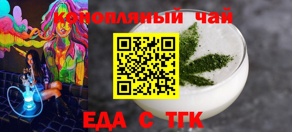 Еда ТГК конопля  Вход с VPN  Камень-на-Оби 