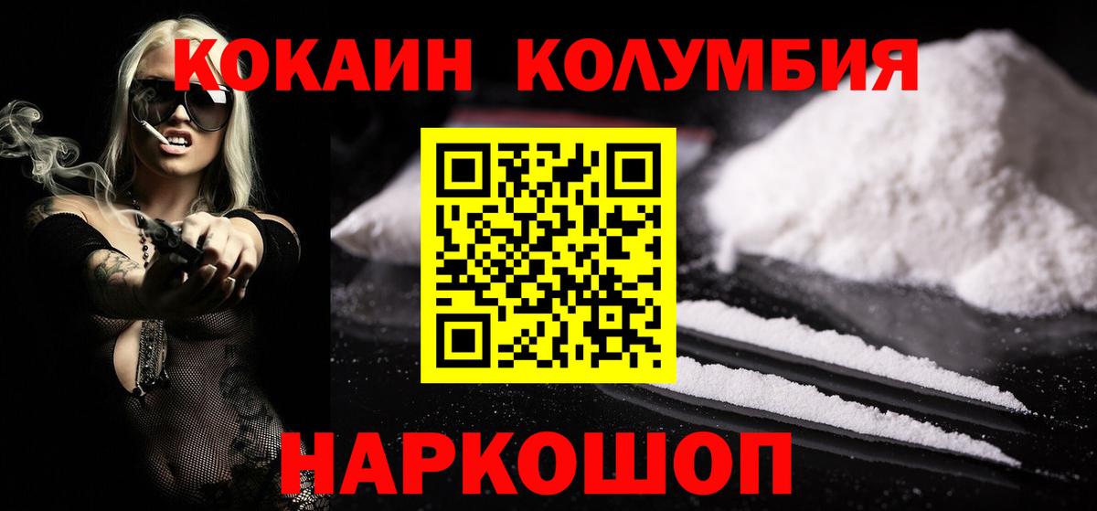 КОКАИН  КОКАИН Эквадор  Вход с VPN  Камень-на-Оби 