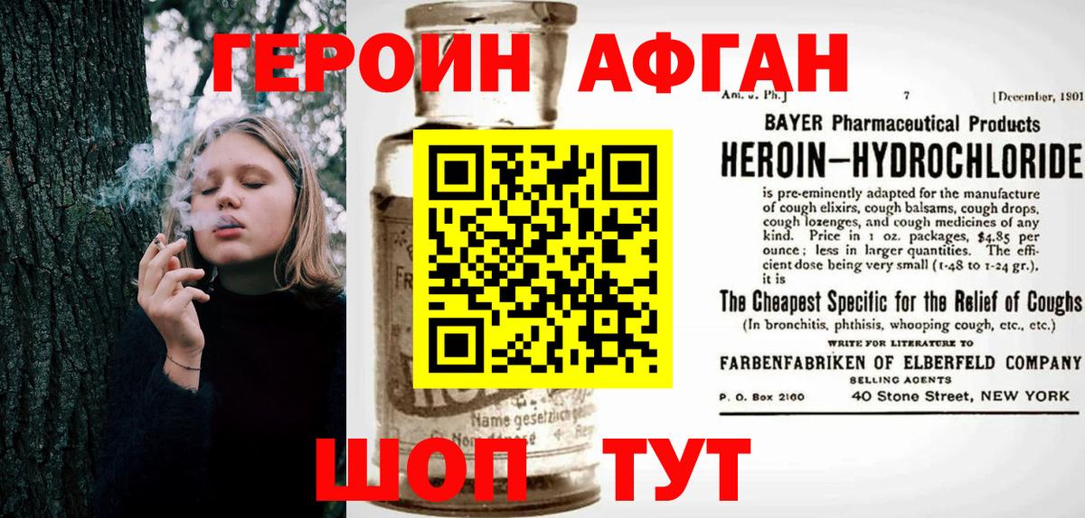 Героин хмурый Камень-на-Оби